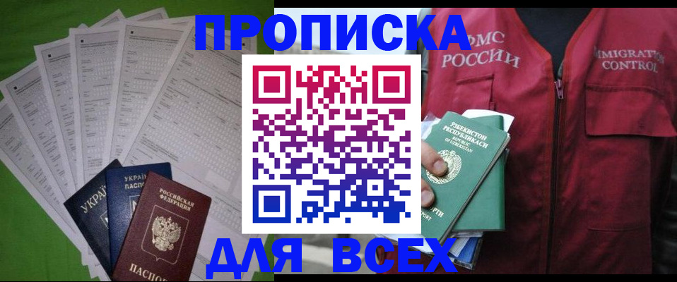 прописка паспорт в Зернограде